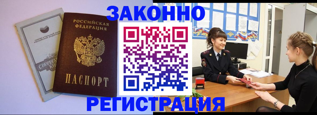 регистрация в Чечне