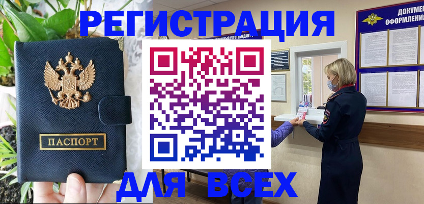 прописка от собственника в Чечне