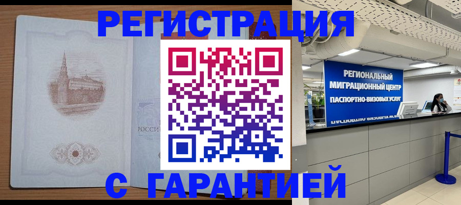 прописка иностранных граждан в Чечне